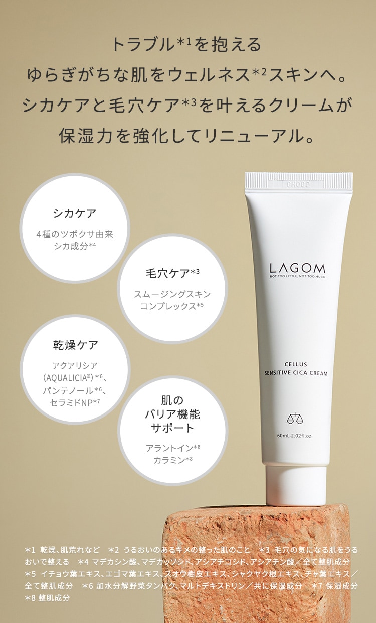 ラゴム センシティブ シカクリーム | LAGOM〈ラゴム〉公式オンラインストア