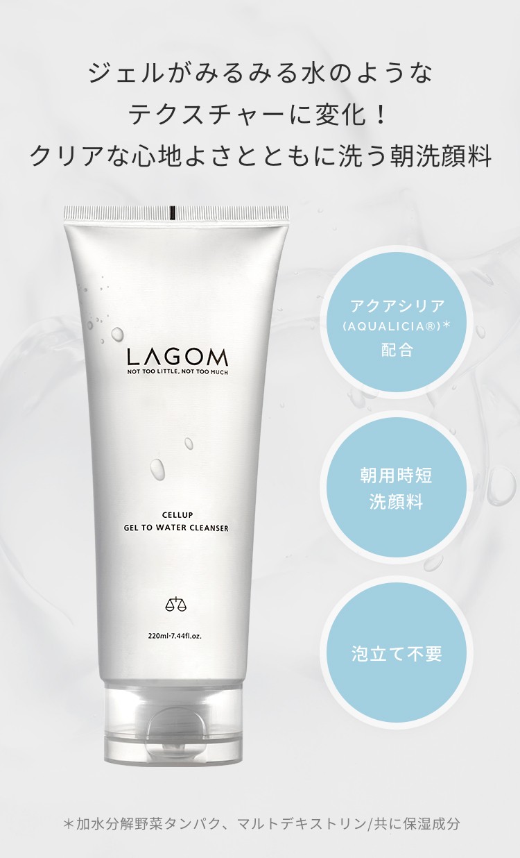 ラゴム LAGOM ジェルトゥウォータークレンザー ジェルウォッシュ 洗顔