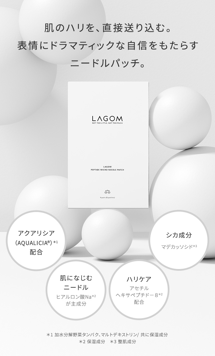 ラゴム マイクロニードルパッチ | LAGOM〈ラゴム〉公式オンラインストア